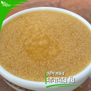 দেশি গরুর দানাদার গাওয়া ঘি | Granular Gawa Ghee