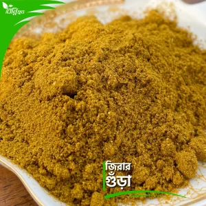 জিরার গুঁড়া | Cumin Powder