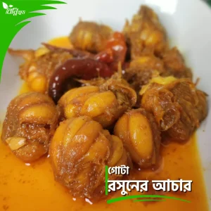 গোটা রসুনের আচার | Garlic Pickle