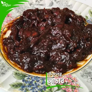 তেঁতুলের আচার | Tamarind Pickle