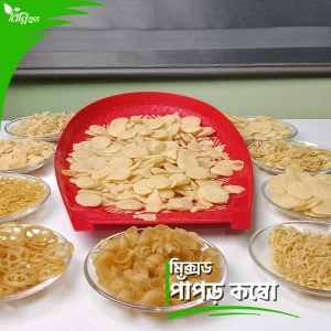 মিক্সড পাঁপড় কম্বো | Mixed Chips Combo