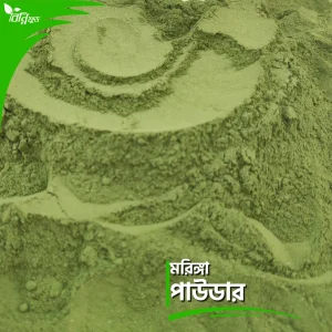 মরিঙ্গা পাউডার | Moringa Powder