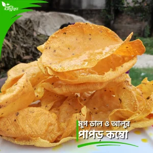 মুগ ডাল ও আলুর পাঁপড় কম্বো (2KG)