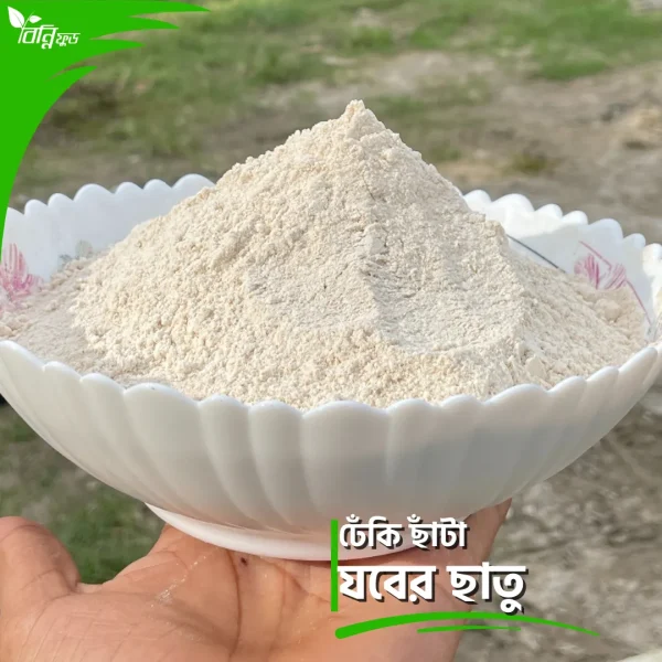 ঢেঁকি ছাঁটা যবের ছাতু