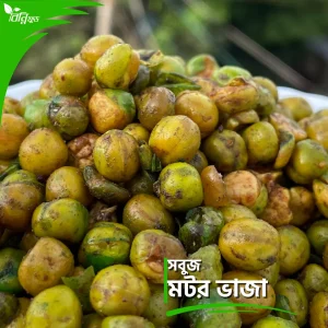 সবুজ মটর ভাজা | Roasted Green Peas