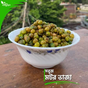 সবুজ মটর ভাজা | Roasted Green Peas