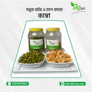 সবুজ মটর ও ডাল বাদাম কম্বো (2KG)
