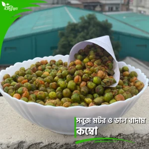 সবুজ মটর ও ডাল বাদাম কম্বো (2KG)