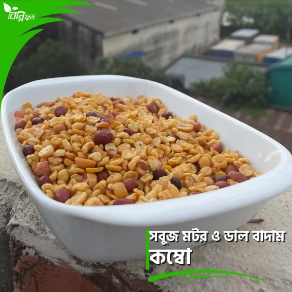 সবুজ মটর ও ডাল বাদাম