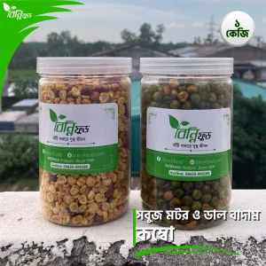 সবুজ মটর ও ডাল বাদাম কম্বো (1KG)