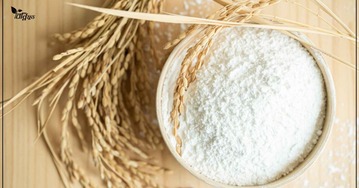 চালের আটার উপকারিতা ও এর স্বাস্থ্য উপাদান
