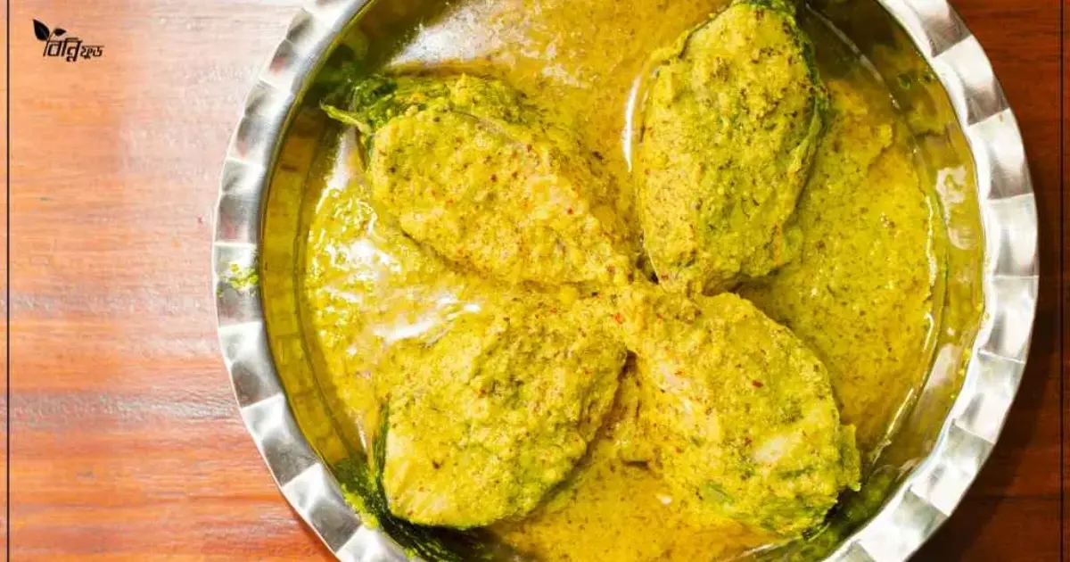 লোভনীয় স্বাদের সহজ উপায়ে সরষে ইলিশ রেসিপি  