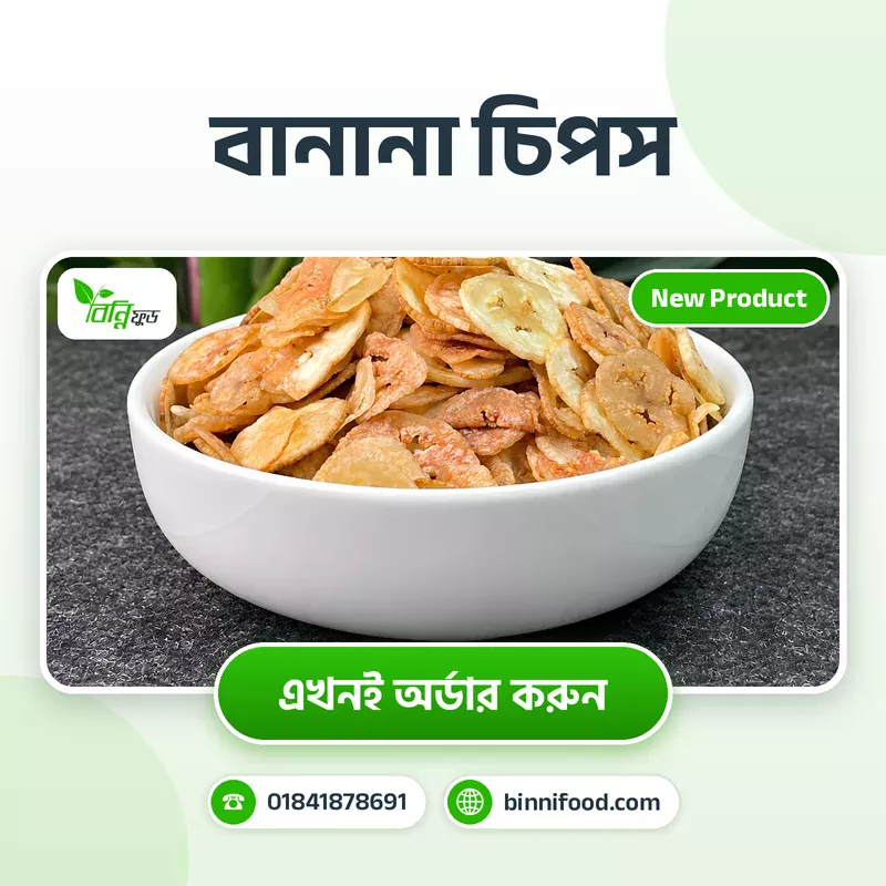 বানানা চিপস