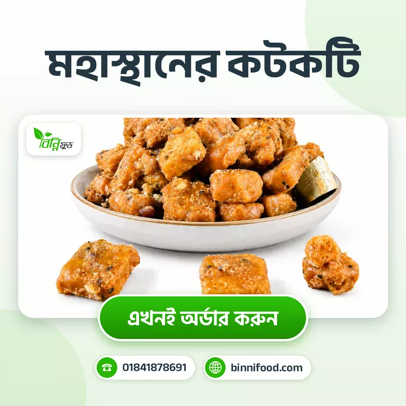 মহাস্থানের কটকটি